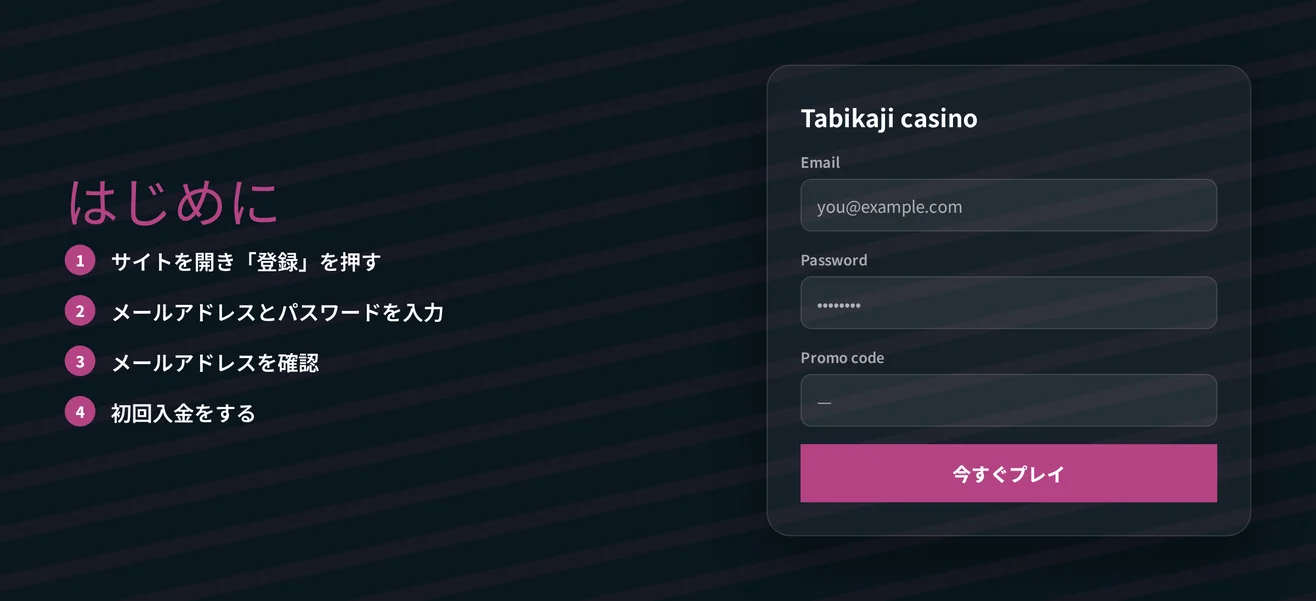 登録フォームを今すぐ完成させてください。